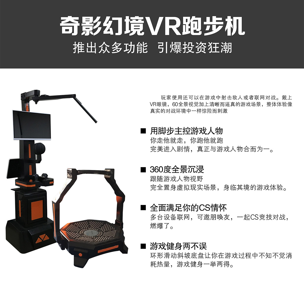 地震VR跑步机功能.jpg