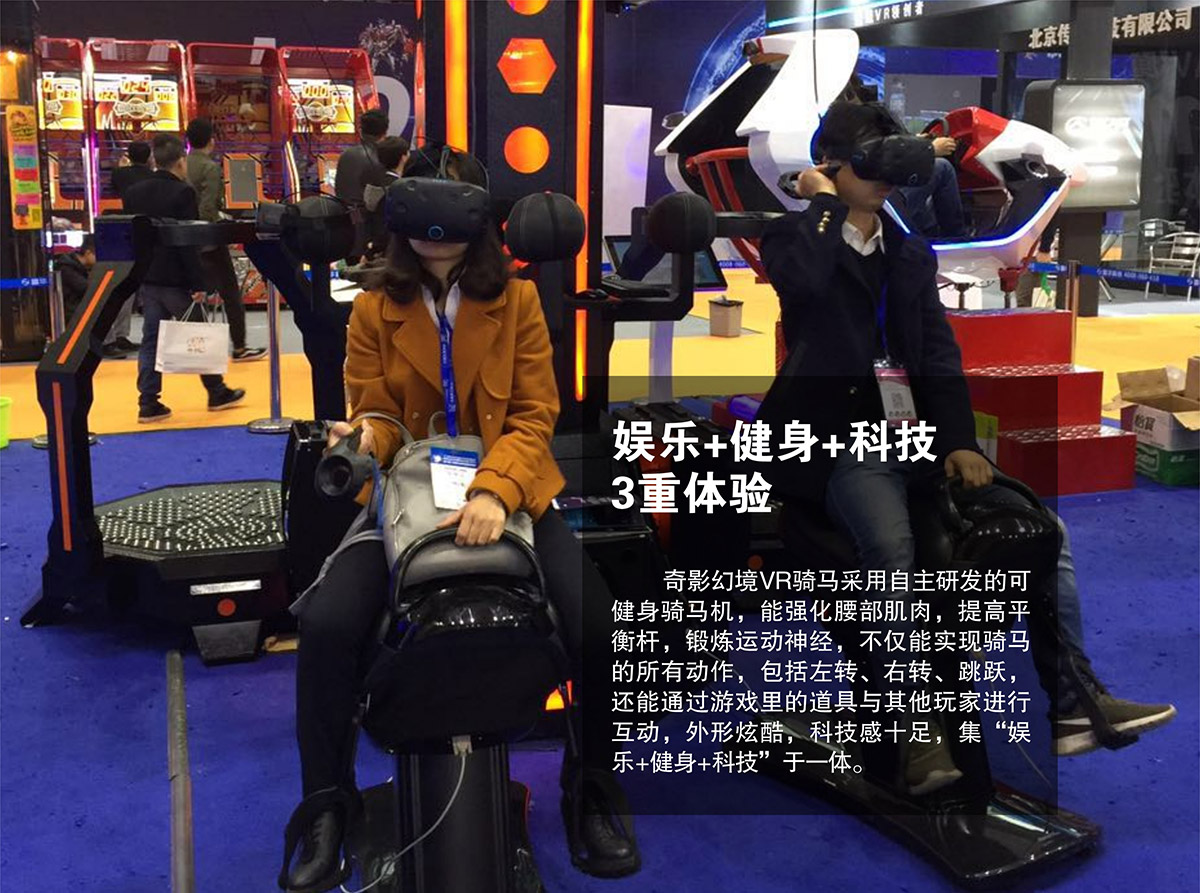 地震VR健身骑马机3重体验.jpg