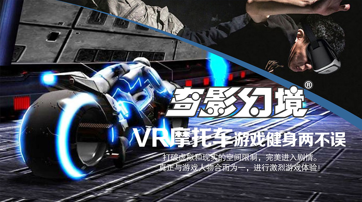 地震VR摩托车游戏健身两不误.jpg