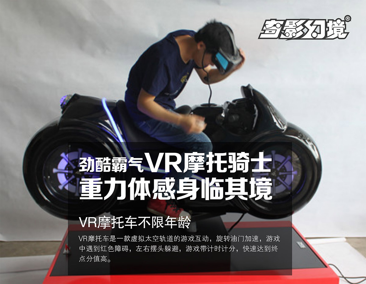 地震VR摩托骑士重力体感身临其境.jpg
