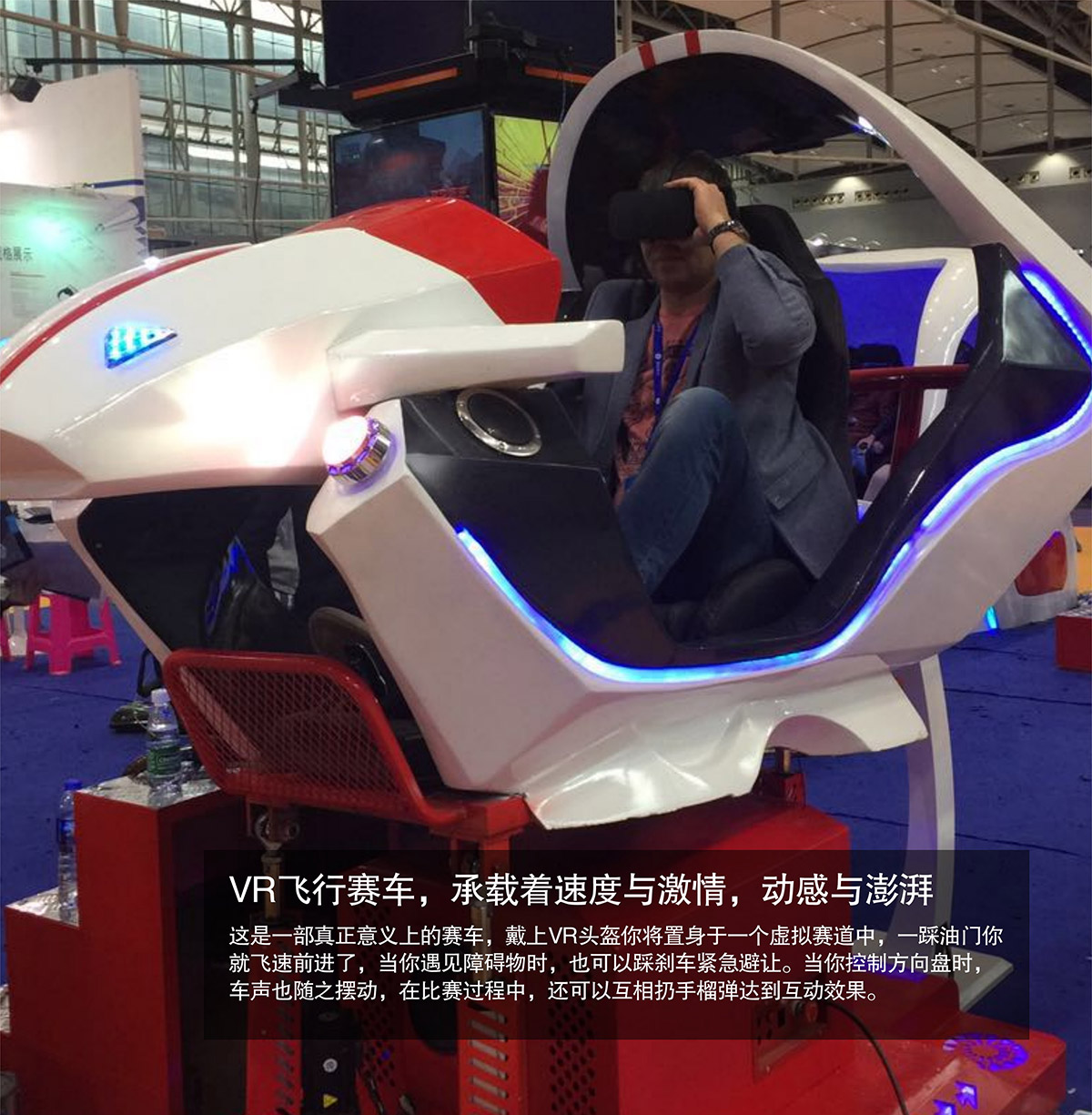 地震VR飞行虚拟赛车速度与激情动感澎湃.jpg