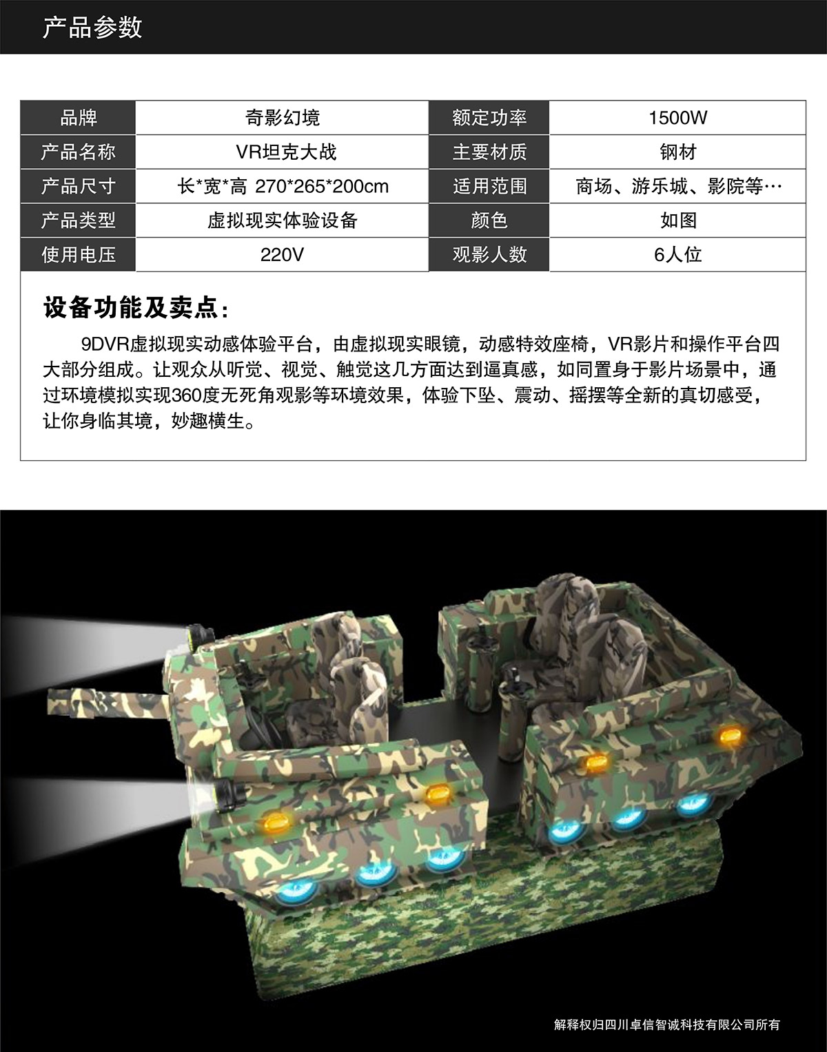 地震VR坦克大战产品参数.jpg