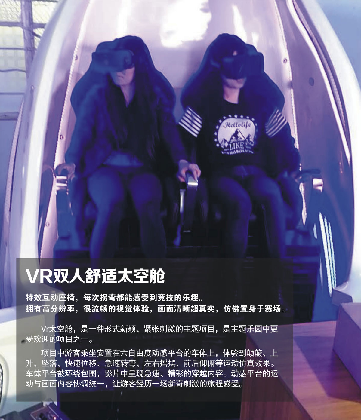 地震VR双人舒适太空舱.jpg