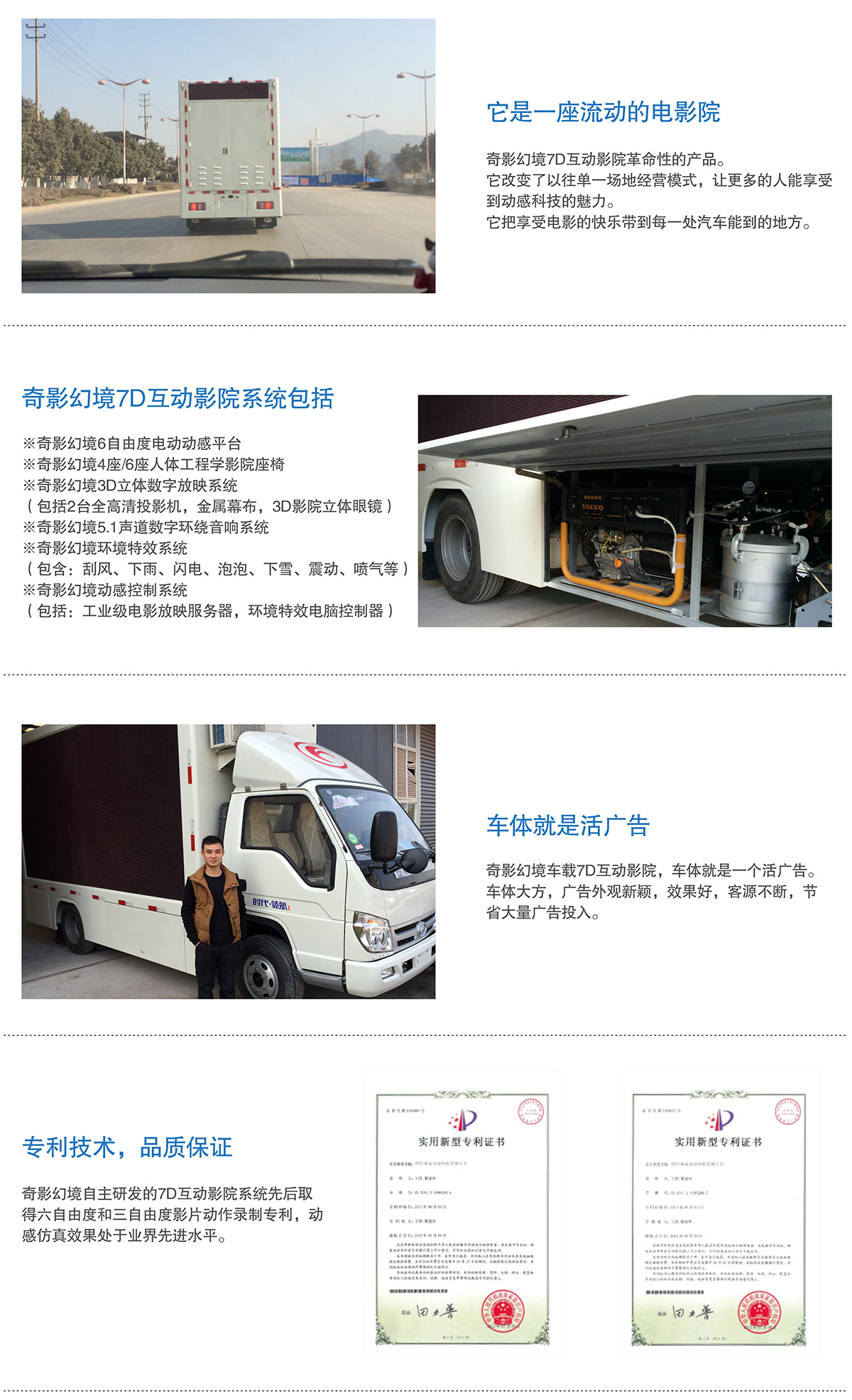 地震7D互动电影车就是活广告.jpg